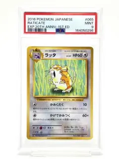 ポケモンカード ラッタ PSA9 2枚 - メルカリ