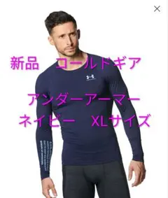 UNDER ARMOUR　新品コールドギア　コンプレッション XL　ネイビー