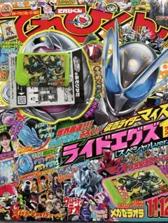 ポケモンフレンダSPピック~メガゼラオラ ＆ てれびくん2026年11.12月号