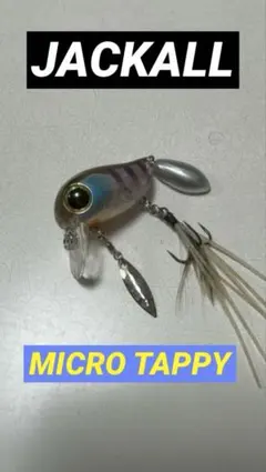 マイクロタッピー　ジャッカル　ブラックバス　MICRO TAPPY