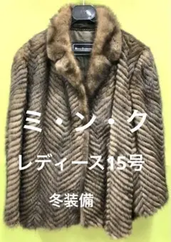 ミンクコート　絶版ショートブラウン　レディース15号