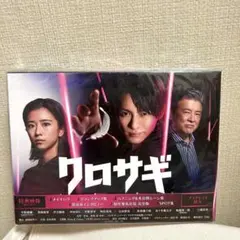 クロサギ 2022年版 DVD - メルカリ