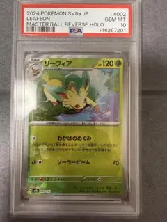 PSA10】リーフィア モンスターボールミラー テラスタルフェスex - メルカリ