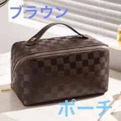 化粧ポーチ　バニティ　格子　大容量　ブラウン　メイクボックス　コスメポーチ　旅行