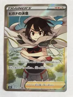 引退品】ヒガナの決意 SR S7R 蒼空ストリーム 079/067 - メルカリ