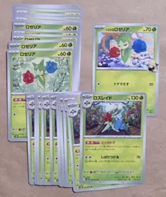 ポケモンカード ロゼリア ロズレイド まとめ売り