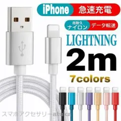iPhone 2m 充電器 ライトニング ケーブル 充電 コード USB 白