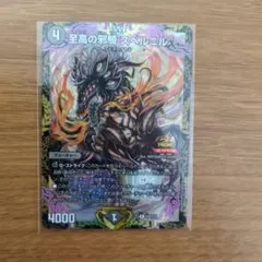 デュエルマスターズ　スベルニル　プロモ