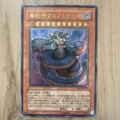 毒蛇神ヴェノミナーガ TAEV-JP013 レリーフ アルティメット - メルカリ