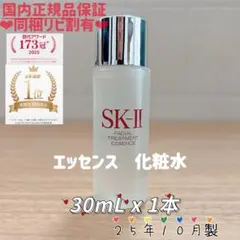 25年10月製　1本　SK-II フェイシャルトリートメントエッセンス化粧水のサムネイル