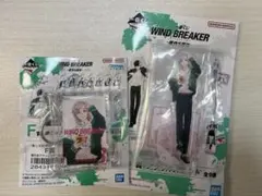 一番くじ WIND BREAKER D賞 アクリルスタンド＆Ｆ賞キーホルダー