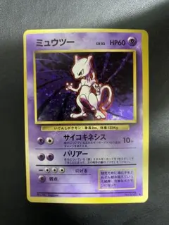 ミュウツー 旧裏 ポケモンカード
