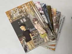 聲の形 1-7巻セット 大今良時
