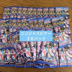 ジ*ン様 ポケモンカードゲーム ニンジャスピナー 36パック バラパック