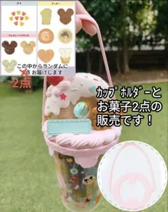 【カップホルダー1点 ＋ ヴァネロペ限定お菓子2 点】 パフェ　パルパルーザ