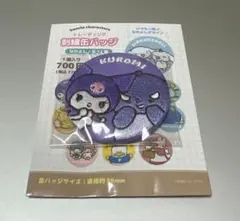 サンリオ　刺繍缶バッジ　なかよし　クロミ