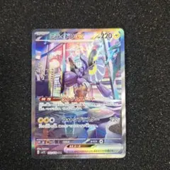 ミライドンex SAR SV1V バイオレットex 102/078