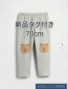 【新品タグ付】Gap ブラナンベア スウェットパンツ グレー 70