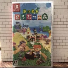 あつまれ どうぶつの森 nintendo switch 新品