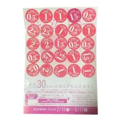 ヤマザキ 春のパンまつり 2026 1皿分 30点