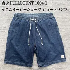 フルカウント 10ozデニム イージーショーツ - メルカリ