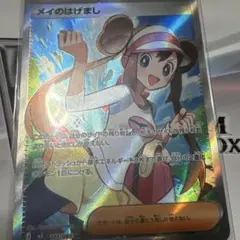山*ヤ様 ポケモンカードゲーム・メイのはげましSR・