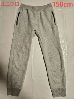 150サイズUNIQLOドライストレッチスウェットパンツ