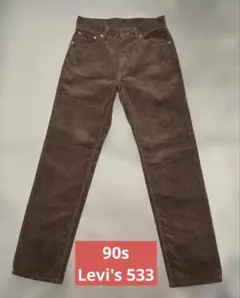 90sLevi's 533　濃茶　コーデュロイ W31 Y2K
