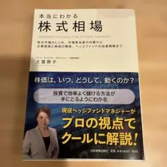 本当にわかる株式相場