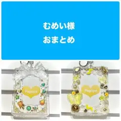 むめい様 リクエスト 2点 まとめ商品