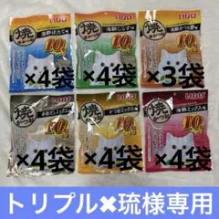 トリプル✖︎琉様専用　焼かつお。ささみ。ちゅるビ〜。パウチ。お好みセット