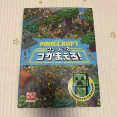 【美品】MINECRAFT クリーパーをつかまえろ! マインクラフト