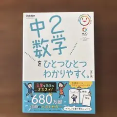 中2数学をひとつひとつわかりやすく。
