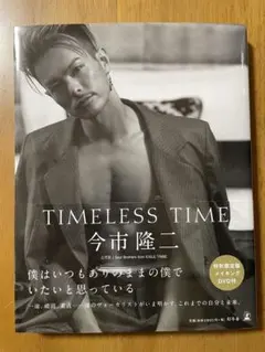 TIMELESS TIME 今市隆二