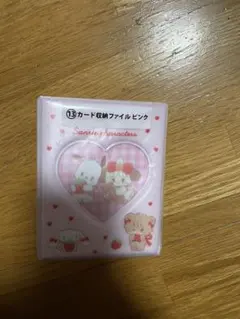 サンリオキャラクターズ カード収納ファイル ピンク