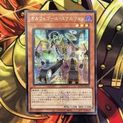 2025年最新】オルフェゴール・スケルツォン シークレットの人気