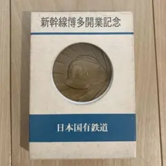 2026年最新】新幹線博多開業10周年記念メダルの人気アイテム - メルカリ