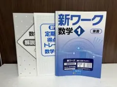 2026年最新】新ワーク 数学の人気アイテム - メルカリ