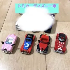 トミカ　ディズニー車まとめ売り4台セット