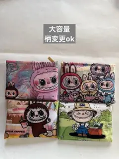 ラブブ（LABUBU）エコバッグ折りたたみ大容量4色4枚セット