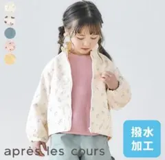 アプレレクール　アウター　120センチ