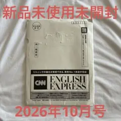 CNN ENGLISH EXPRESS 2026年10月号 すぐ発送