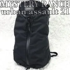 美品✨　MYSTERY RANCH　urban assault21　廃盤