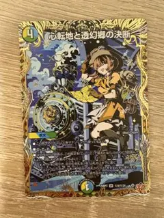 4枚 心転地と透幻郷の決断 パーフェクトアドベンチャー シークレット 心転地と透幻郷の決断 パーフェクトアドベンチャー シークレット