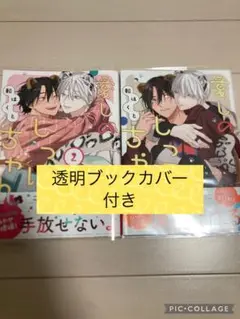 愛しのしっぽちゃん　1巻2巻　転はくと