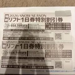 2026年最新】尾瀬戸倉 リフト券の人気アイテム - メルカリ