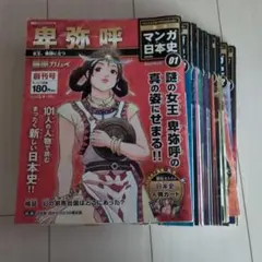 週刊マンガ世界の偉人1巻〜80巻セット＋マンガ日本史①付き - メルカリ