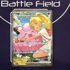 リーリエのピッピex MEGA スタートデッキ100 バトルコレクション 76…