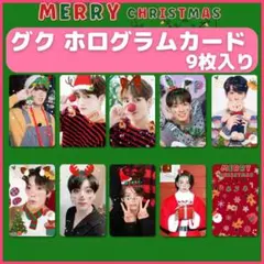 【 BTS 】 グク JUNGKOOK クリスマス Xmas ホログラムカード