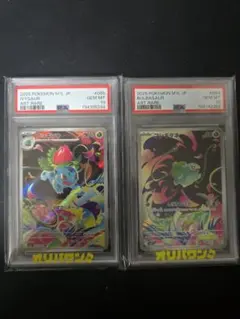フシギダネ、フシギソウar セット　PSA10 ヤ*ィ様 PSA10 フシギダネ フシギソウ AR 連番 ポケモンカード メガブ